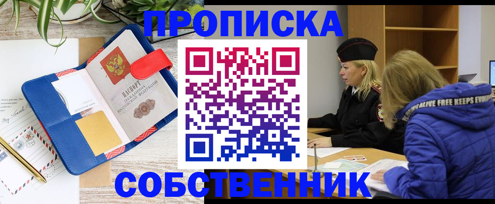 временная регистрация купить в Астраханской области